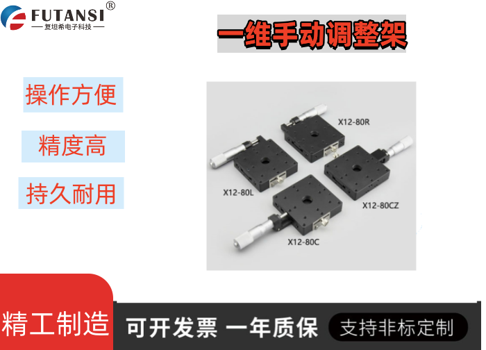 直線調(diào)整架 X12-80